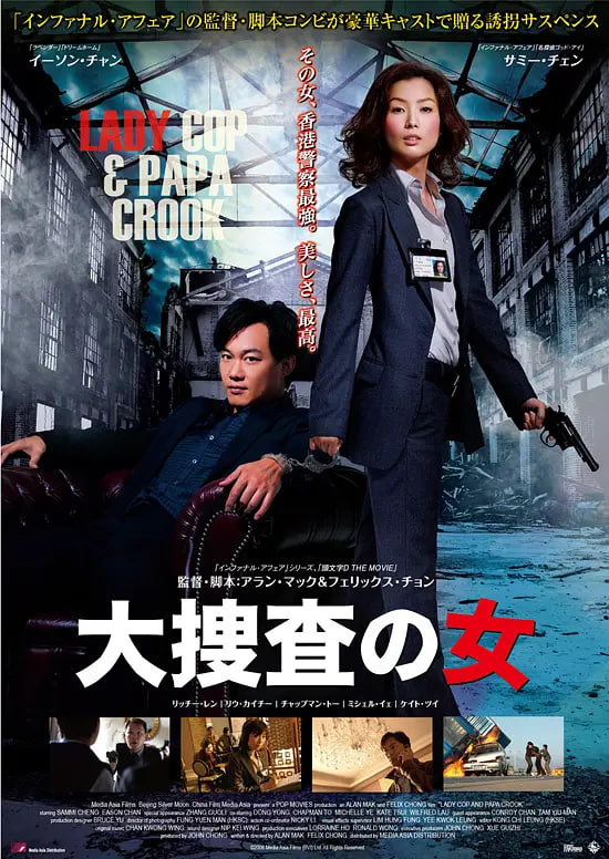 大搜查之女 粵語版(全集)