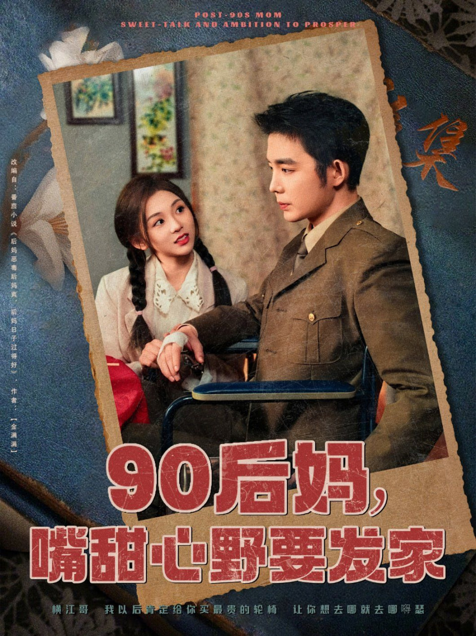 90后媽，嘴甜心野要發(fā)家(全集)