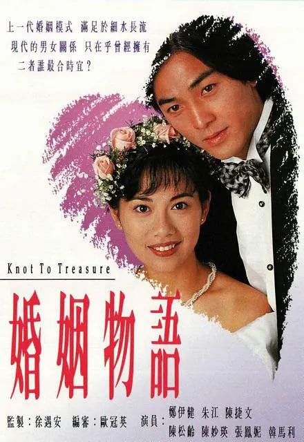婚姻物語(全集)