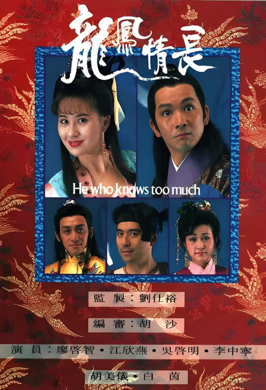 龍鳳情長(zhǎng)(全集)