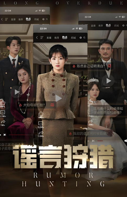 謠言狩獵(全集)