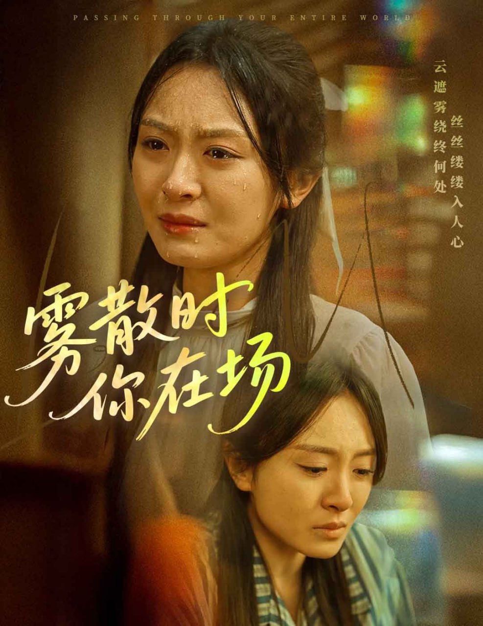 霧散時你在場(全集)