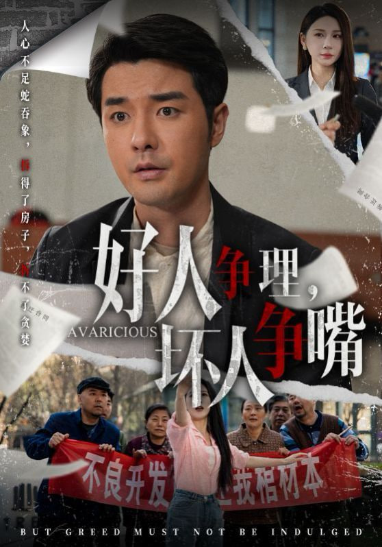 好人爭理，壞人爭嘴(全集)
