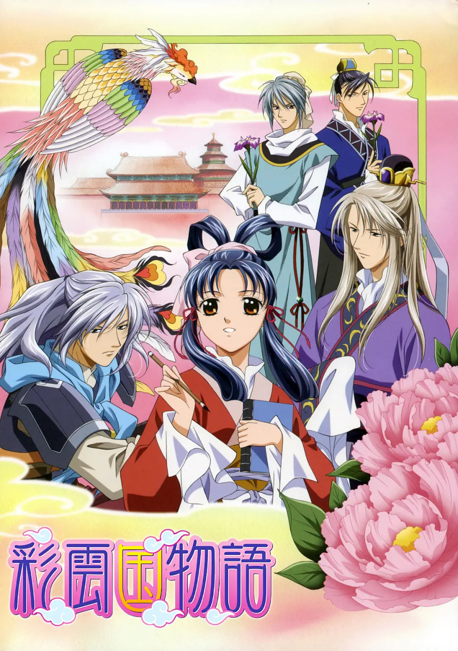 彩云國(guó)物語(yǔ)(全集)