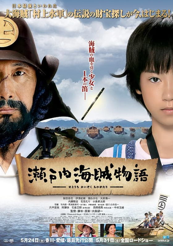 瀨戶內(nèi)海賊物語(全集)