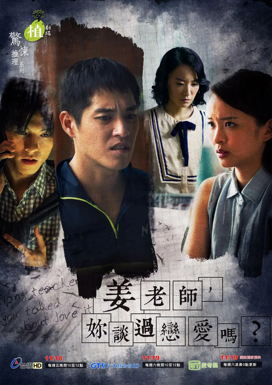 姜老師，你談過戀愛嗎？(全集)