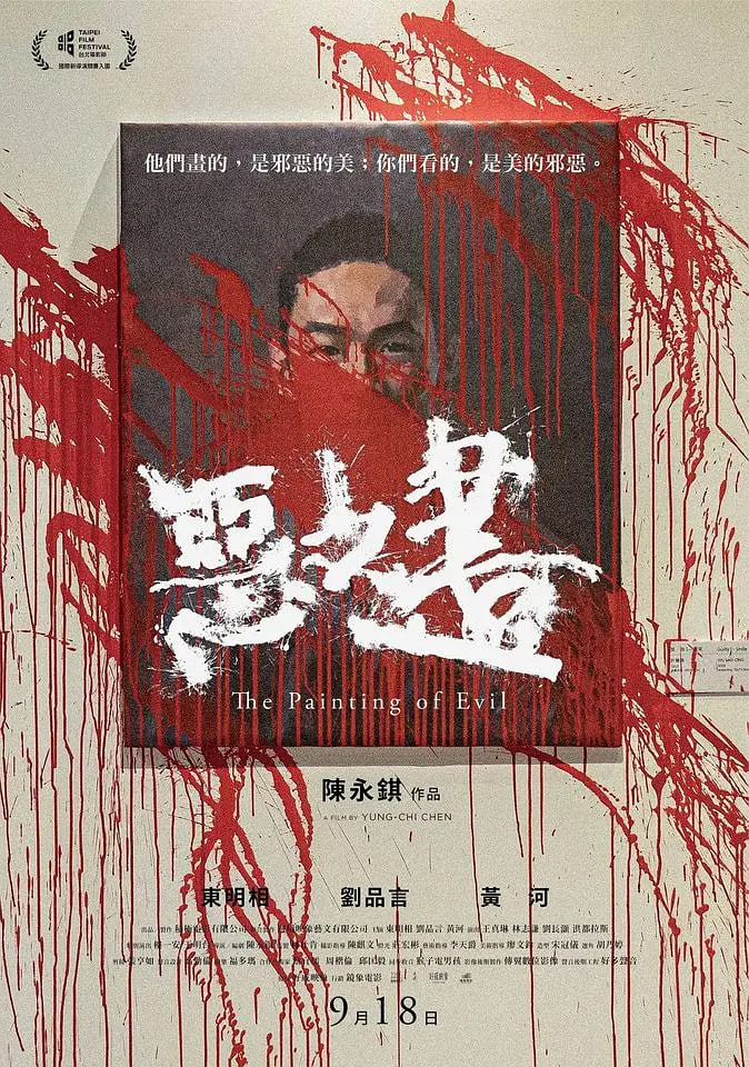 惡之畫(huà)(全集)