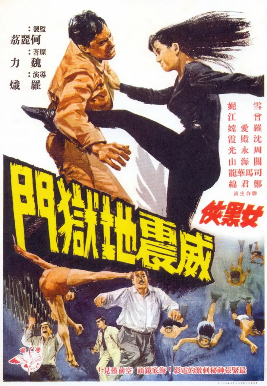女黑俠威震地獄門(全集)