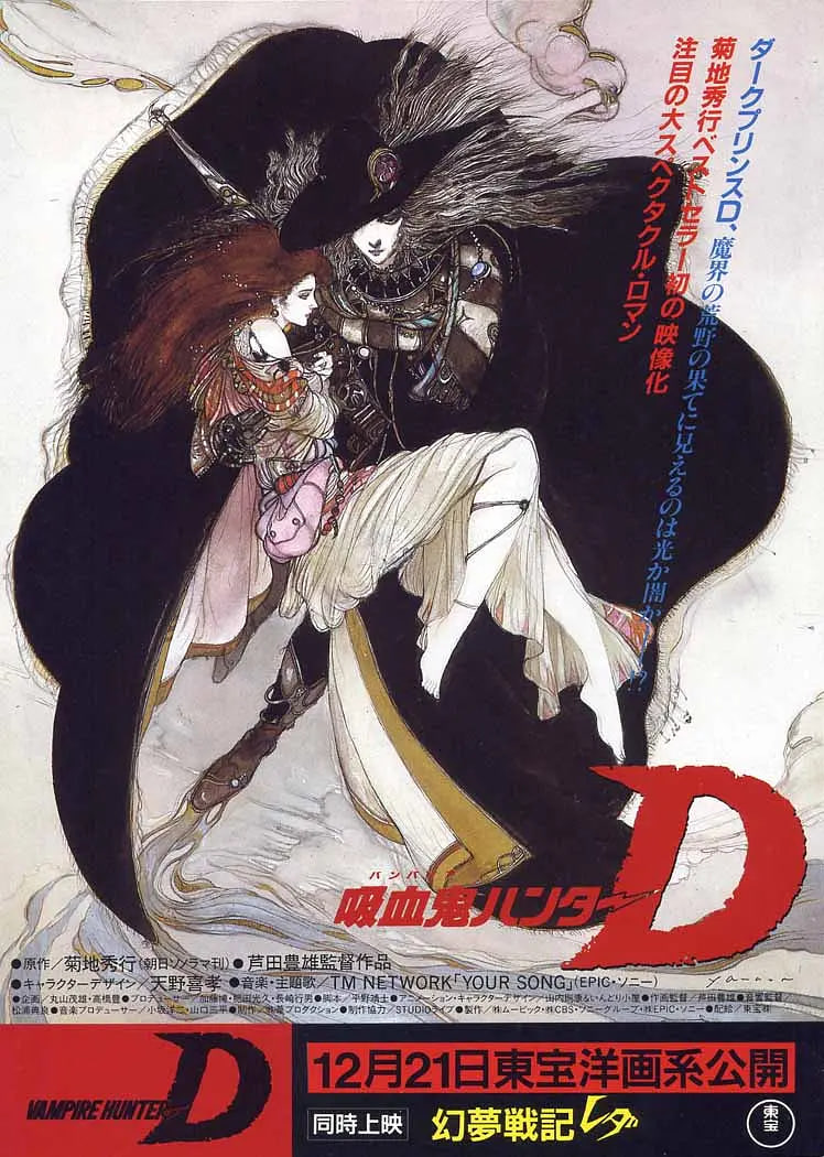 吸血鬼獵人D 1985(全集)