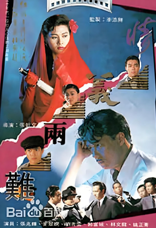 情義兩難(全集)