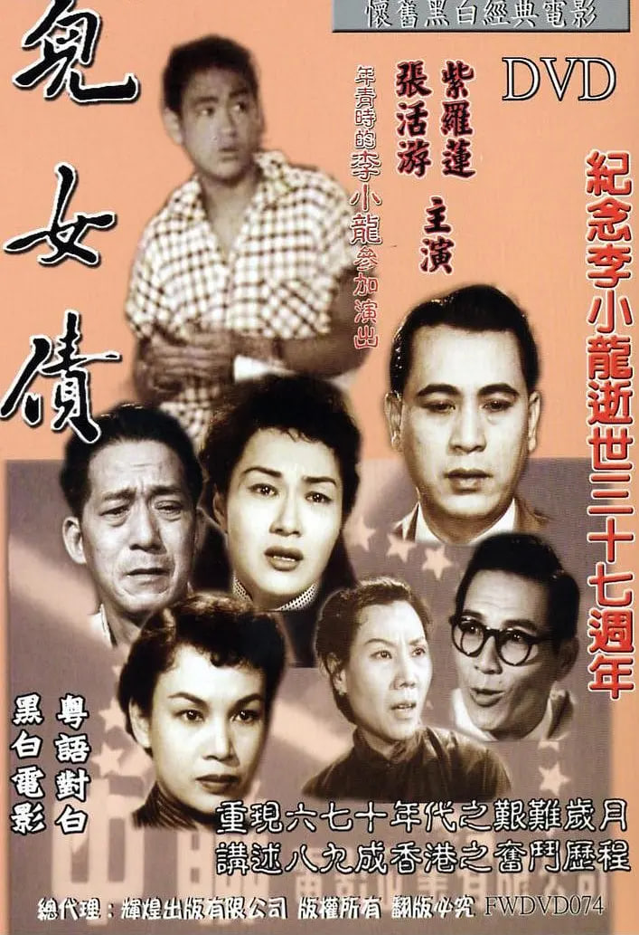 兒女債(全集)
