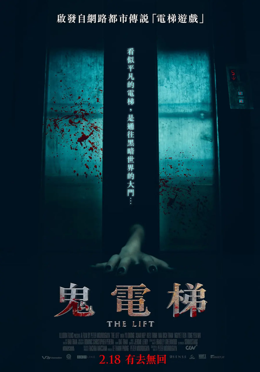鬼電梯(全集)
