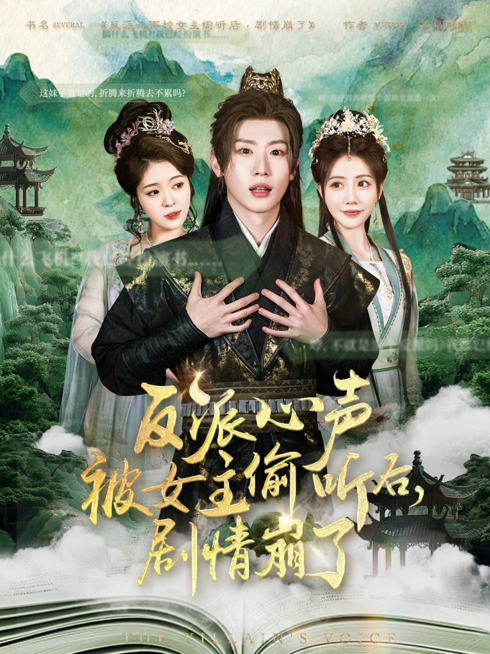 反派心聲被女主偷聽(tīng)后，劇情崩了(全集)