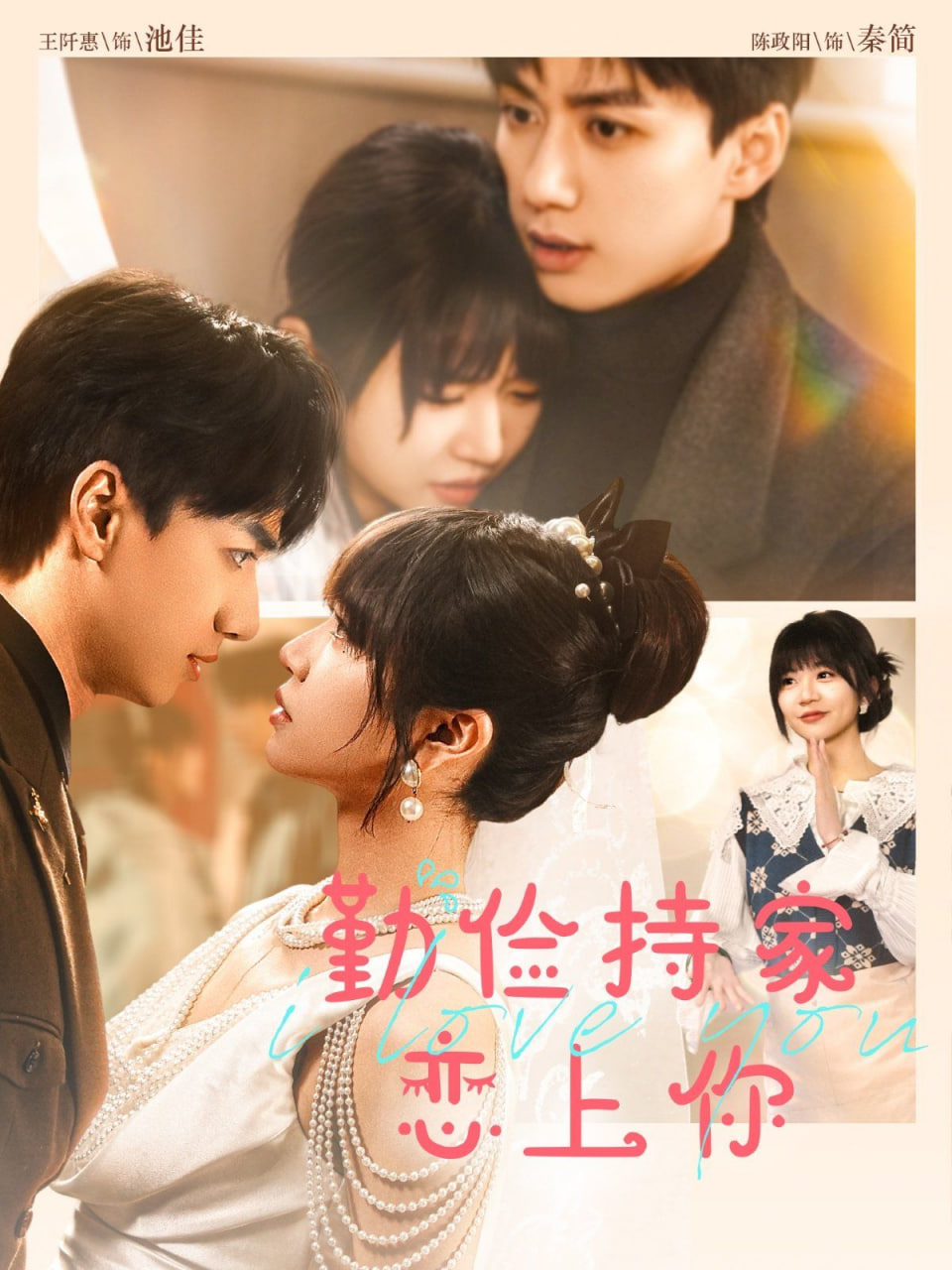 勤儉持家愛(ài)上你(全集)