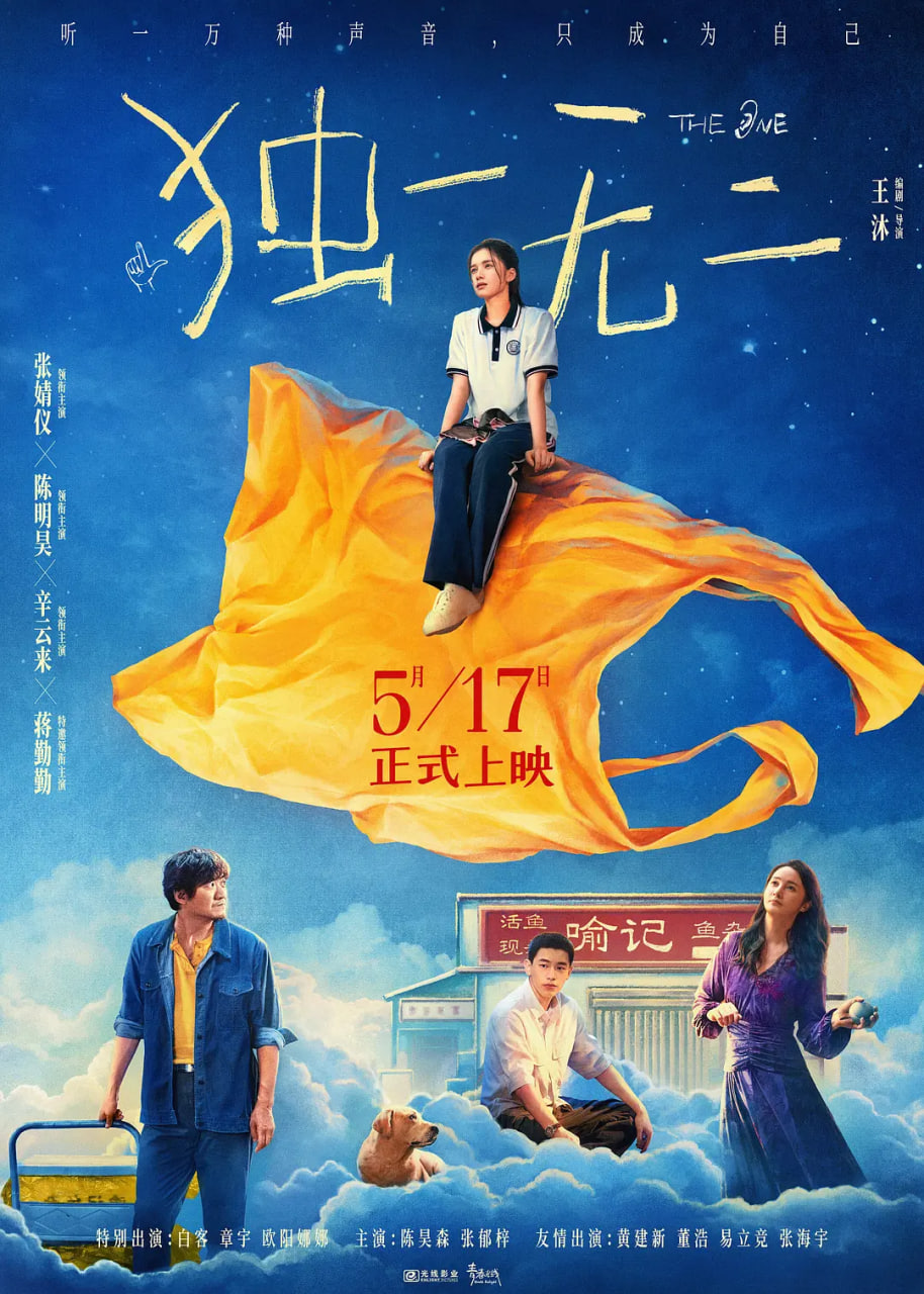 獨一無二(全集)