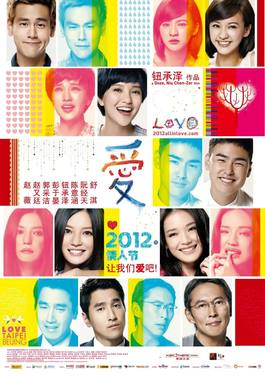 愛 2012(全集)