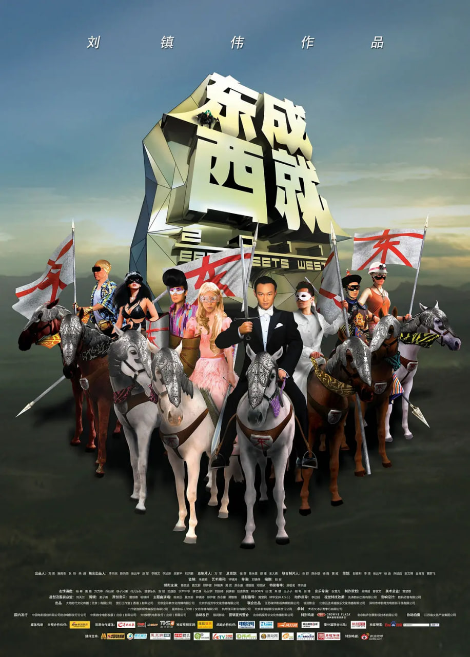 東成西就2011 粵語版(全集)