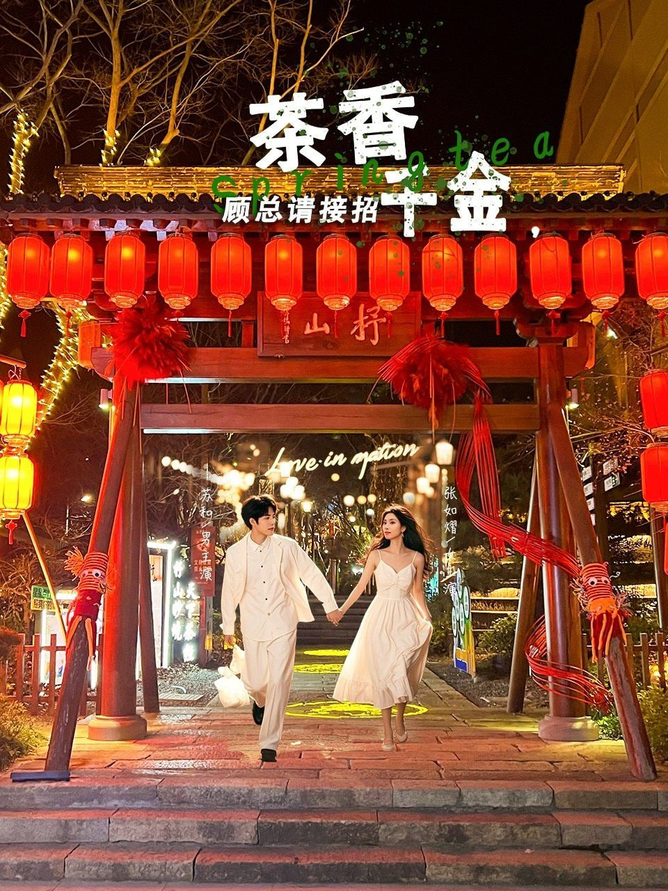 茶香千金，顧總請接招(全集)