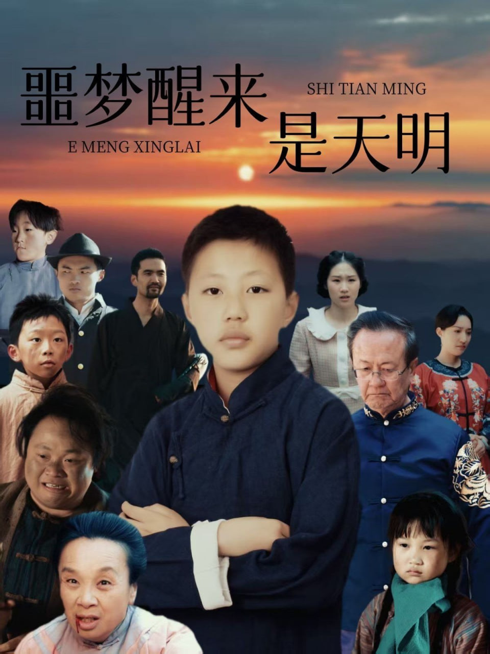 噩夢醒來是天明(全集)