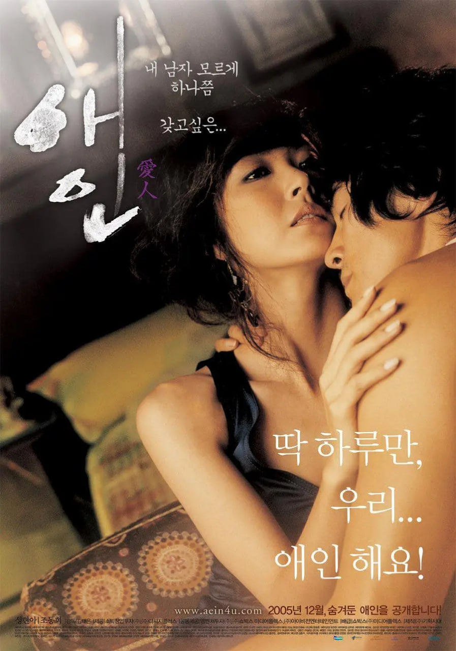 愛人 2005(全集)