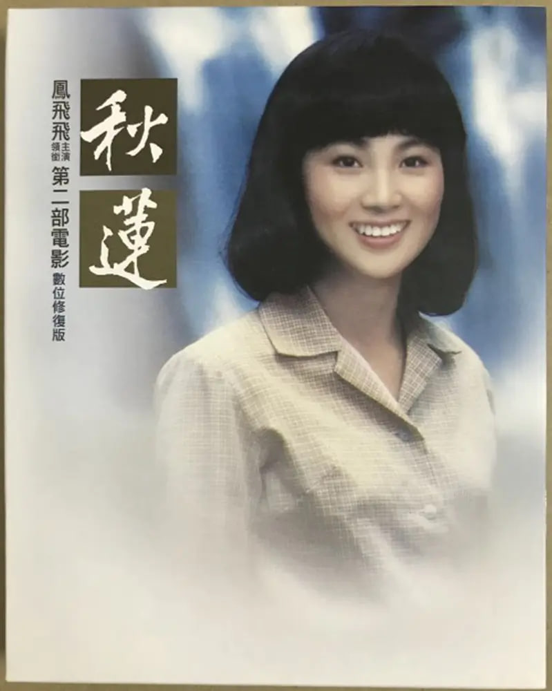 秋蓮(全集)