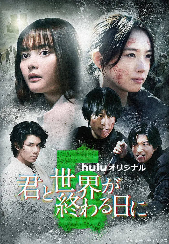 與你在世界終結(jié)之日 第五季(全集)