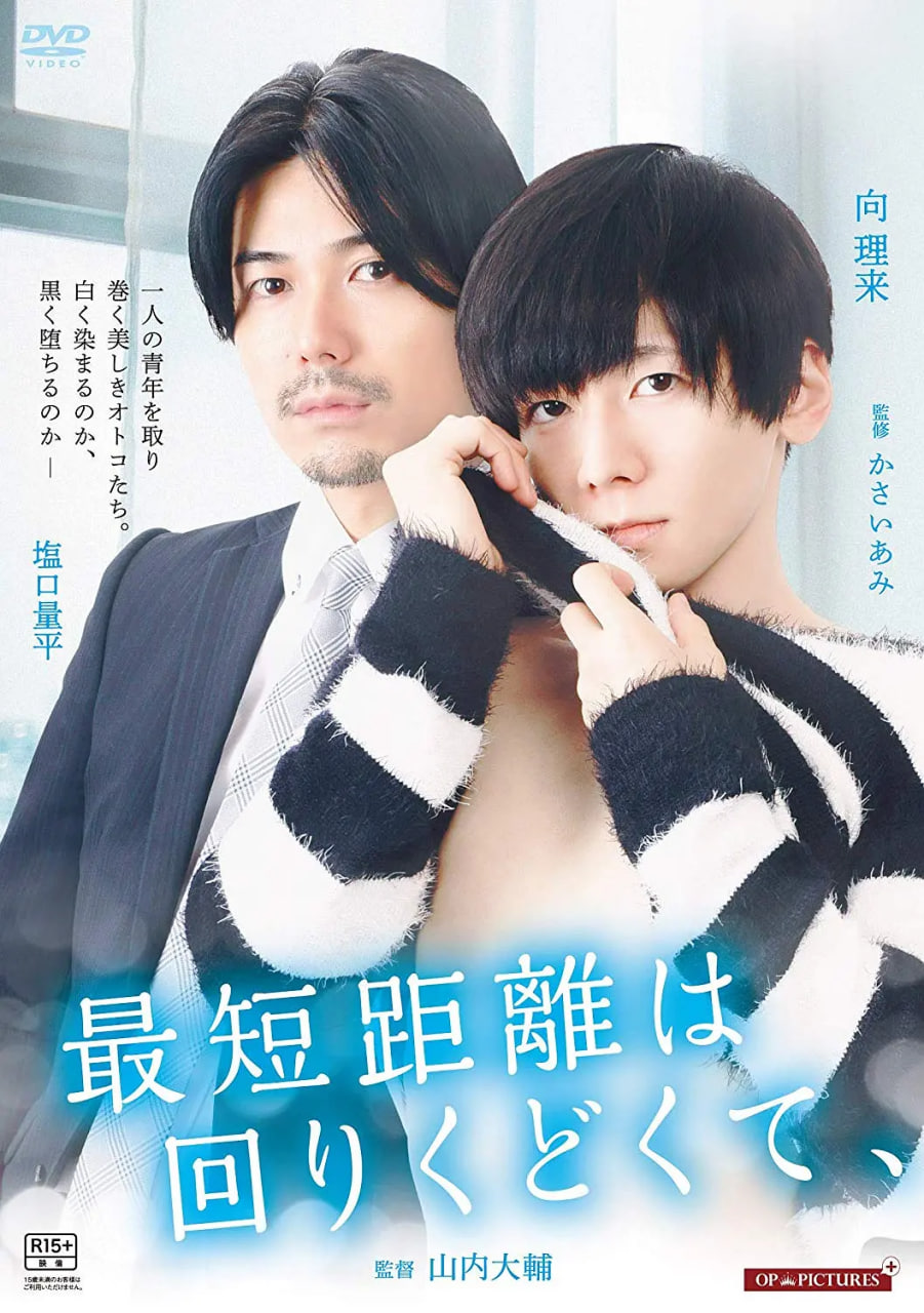 最短的距離是圓的(全集)