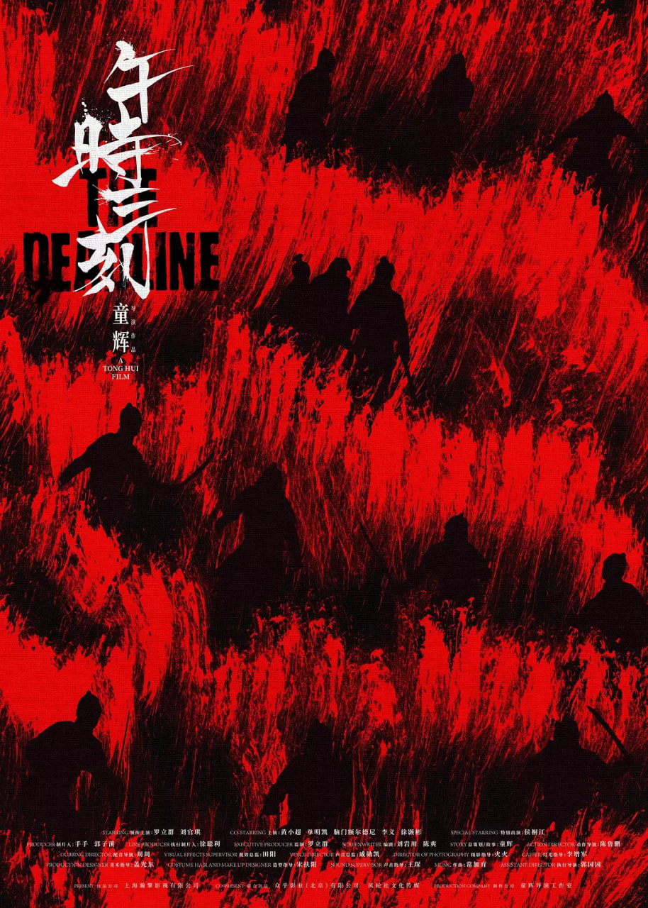 午時三刻(全集)