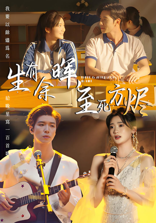 生有余暉，至死方燼(全集)