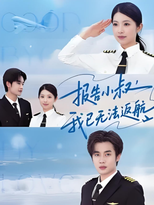 報(bào)告小叔我已無(wú)法返航(全集)