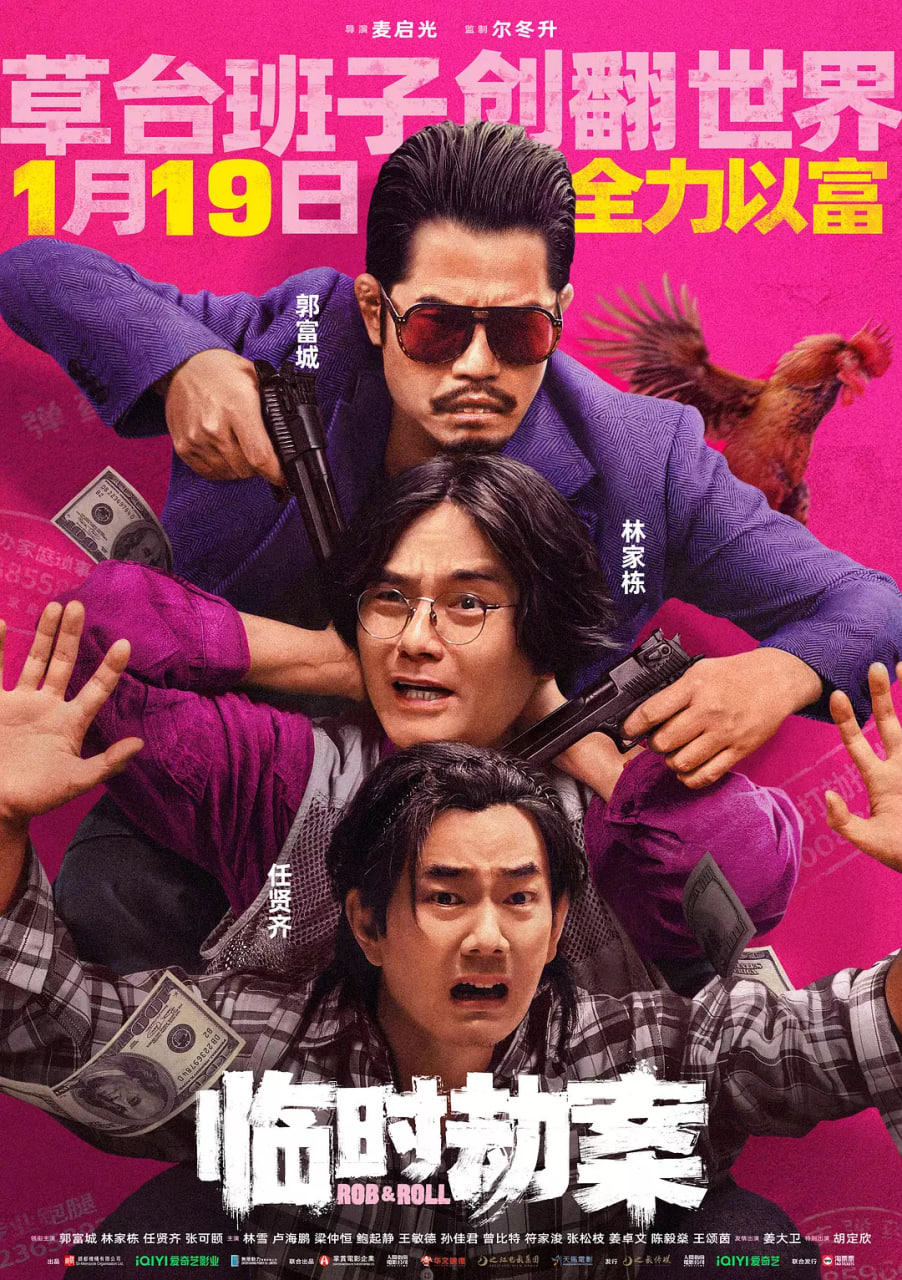 臨時(shí)劫案：臨時(shí)劫案(全集)